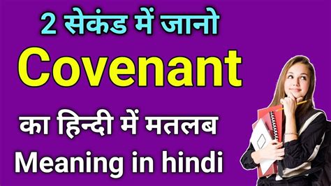 revenant meaning in hindi|Covenant meaning in Hindi .